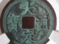 大定通宝多少钱一个