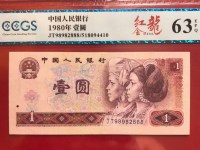 80年1元中国红