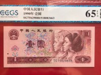 90年1元纸币金龙王