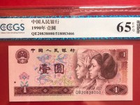 1990年1元人民币