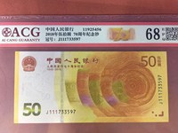 70周年纪念钞马甸价格