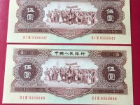 1953年版5元纸币价格
