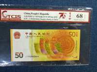 70周年纪念钞顺号钞价格