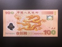 2000龙钞价格是多少钱