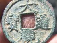 大观通宝折三大样价格