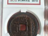 咸丰重宝宝源当五大样价格