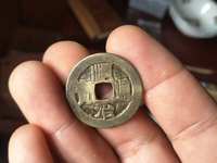 顺治通宝背右浙值多少钱