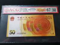 第四套人民币10元4连体钞