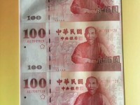 第四套人民币四方联连体钞100元