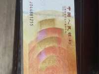 80版100元连体钞票