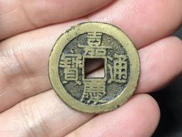 嘉庆通宝铜质差