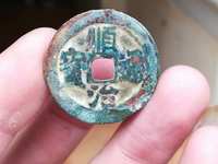 顺治通宝背临一厘值多少钱