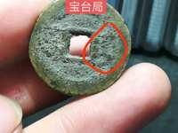 咸丰通宝宝泉34毫米