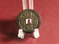 嘉庆通宝宝泉局错版