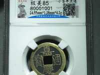嘉庆通宝30mm背宝直局价格