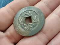 光绪重宝当十当字下有一星