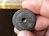 顺治通宝价值多少钱一枚