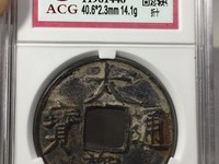 大观通宝折十存世量