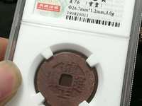 雍正通宝字体大全