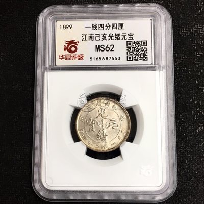 江南己亥二角银币 光绪元宝值多少钱一枚