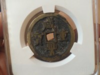 铜钱咸丰重宝当十五
