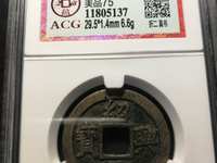 绍兴元宝折二尺寸多大