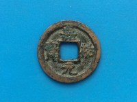 嘉祐元宝真品市场价格