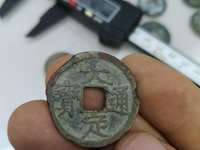 大定通宝折二尺寸大小