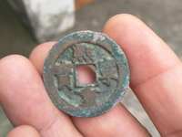 广穿真书小字版熙宁重宝