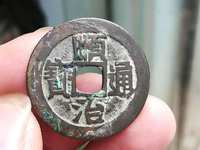 顺治通宝背满汉福价格多少