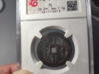 天命通宝背粤图片