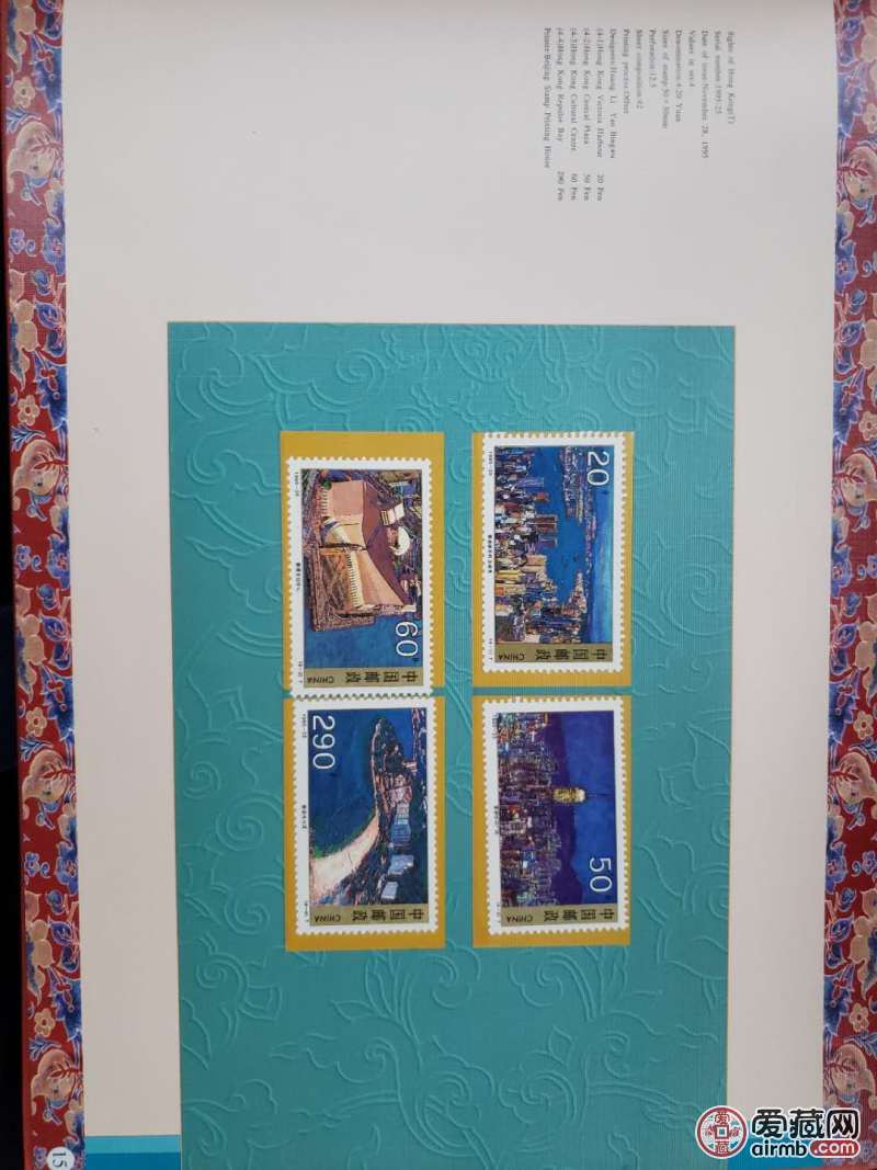 97香港回归祖国邮票纪念册