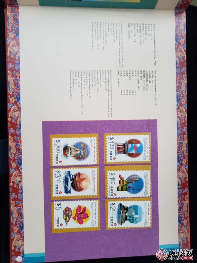 97香港回归祖国邮票纪念册