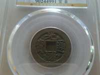 光绪通宝宝泉局方头通