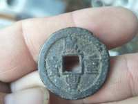宝陕局咸丰重宝当十