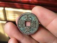 大定通宝小平钱背下字