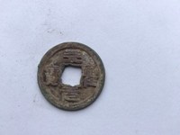 天圣元宝珍稀版别介绍