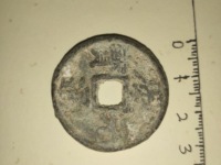 铁钱折二庆元通宝背春二价格