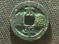 太平通宝现在市场价格是多少?