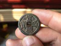 宣德通宝岳字宝图片