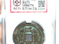 咸丰重宝当千图片价