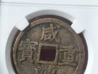 咸丰重宝当百市场