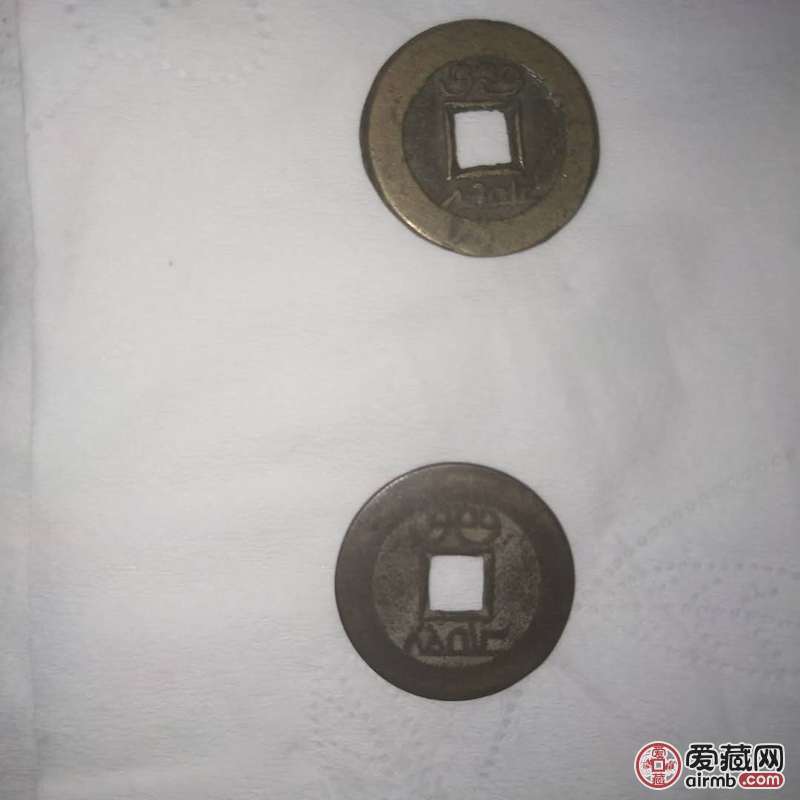 师傅帮忙鉴定一下古币的真假  