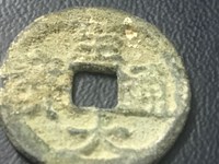 至大通宝版别图谱