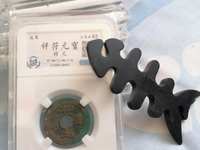 祥符元宝图片及价格 折十