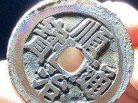 顺治通宝背右原值多少钱