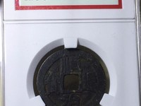 顺治通宝背满汉昌成交价格