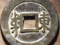顺治通宝背是宣多少一枚