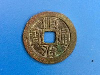 顺治通宝背原28是大样