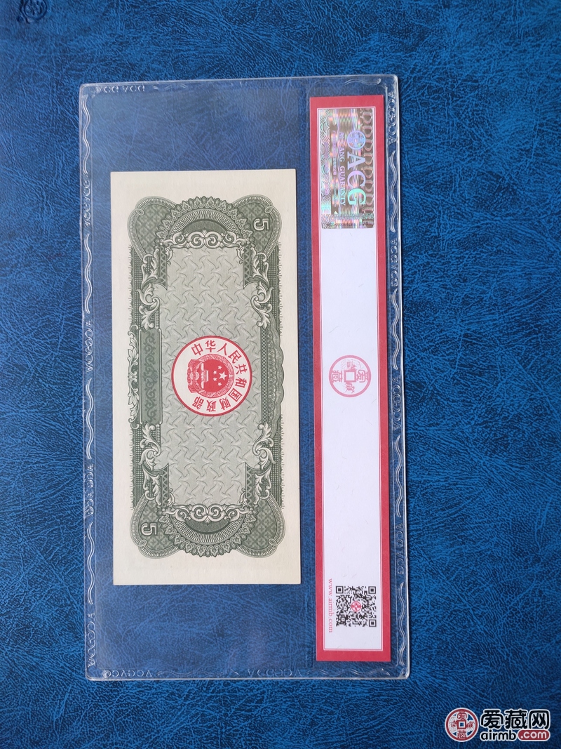 86年伍元五元5元国库券，爱藏